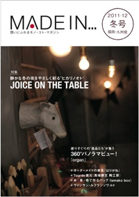 『Made In...』2011-12冬号表紙